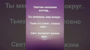 "ИСТОЧНИК СВЕТА!" Слова, Музыка: Жанна Варламова