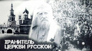 Концерт хранитель Церкви Русской