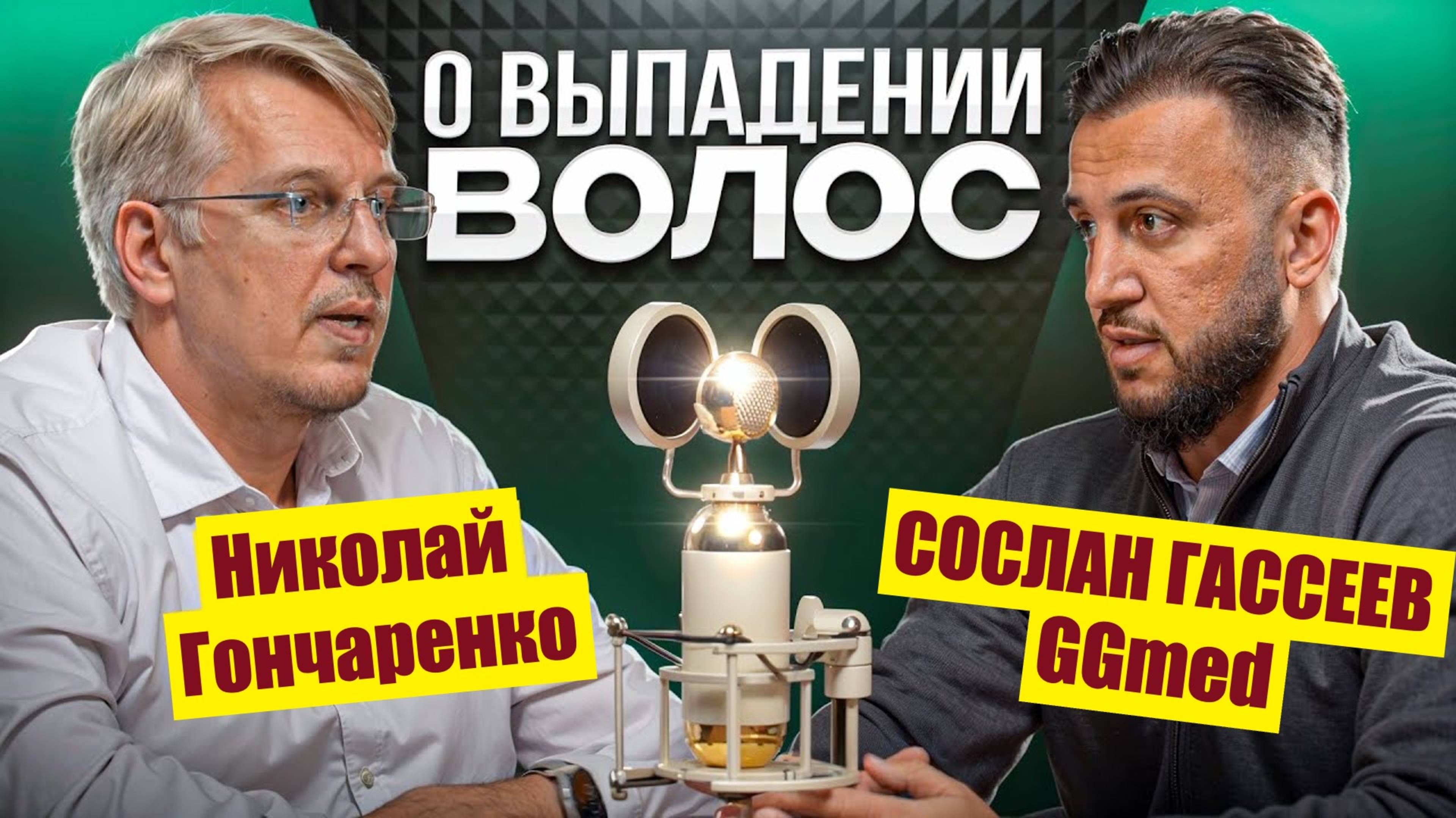 GGmed / Сослан Гассеев