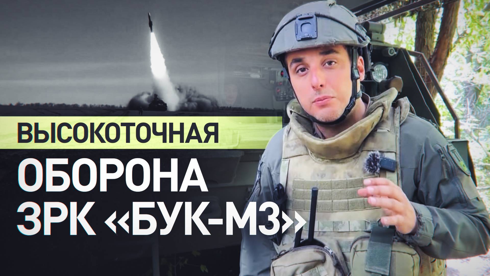 Отслеживает шесть целей одновременно: как работает новейший ЗРК «Бук-М3»