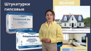 Штукатурки гипсовые