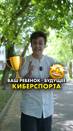 Ваш ребёнок играет в комп? Помогите ему! #compshop #киберспорт