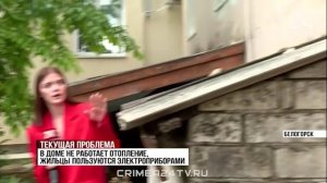 Жильцы многоэтажки в Белогорске жалуются на подтопление подвала сточными водами