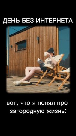 🍀День без интернета.🍀 #shorts
