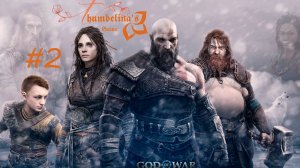 God of War: Ragnarök 🎮 Плывём в Нидавеллир