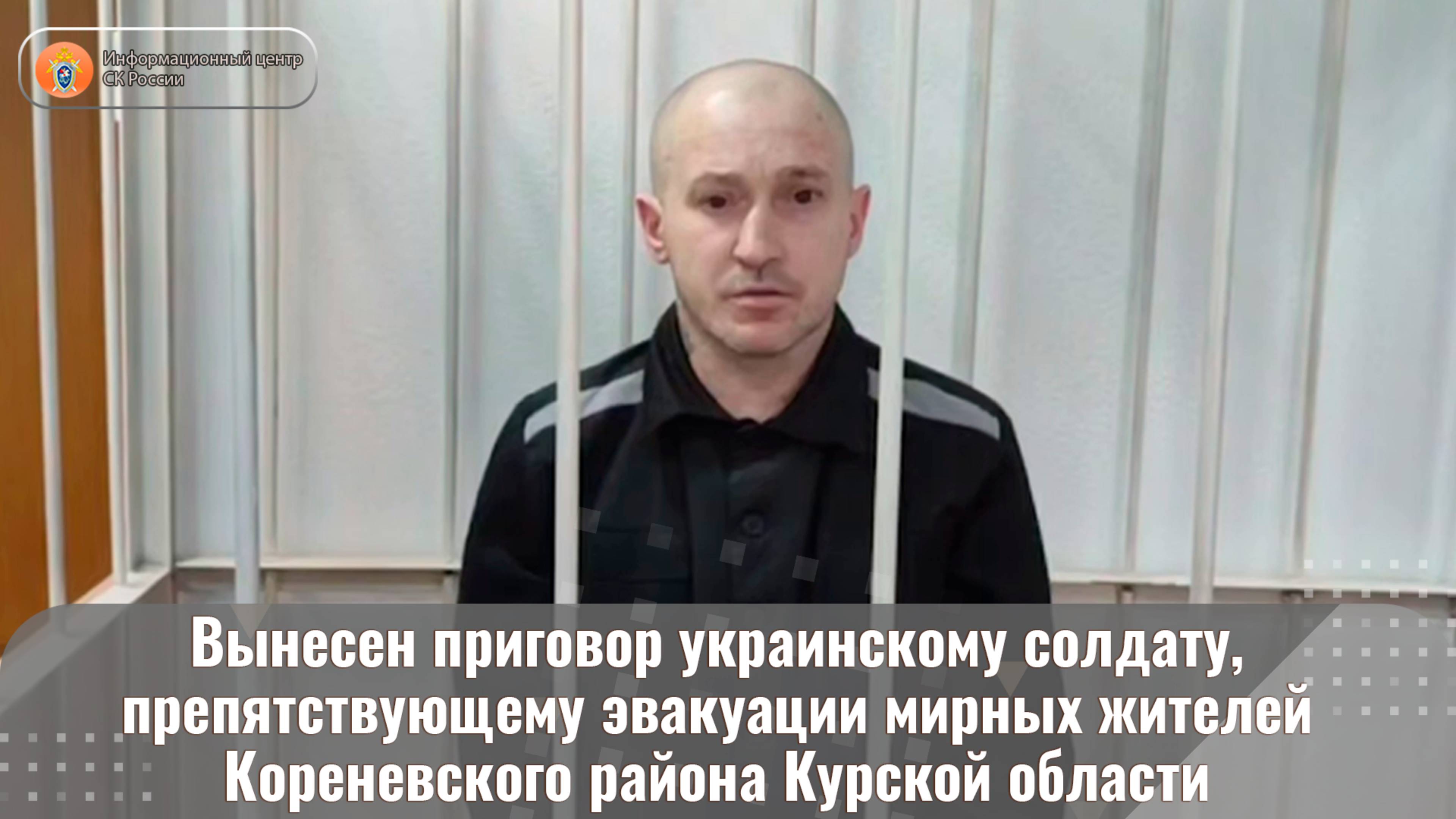 Вынесен приговор украинскому солдату, препятствующему эвакуации мирных жителей