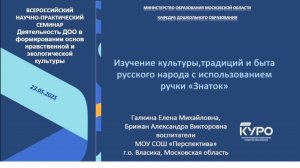Брижан Александра Викторовна, воспитатель
Галкина Елена Михайловна Власиха