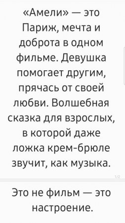 "Амели" в следующем видео! КиноГид