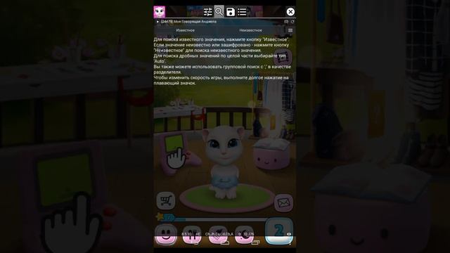 Взламываю Говорящую Анжелу на 5000 смотреть онлайн