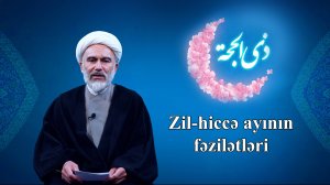 Zil-hiccə ayının fəzilətləri - Höccətül İslam vəl Müslimin Hacı Məhdi Bəxtavər 28.05.2025