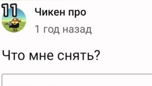 14 фактов про Чикенпро (Chickens петушок)
