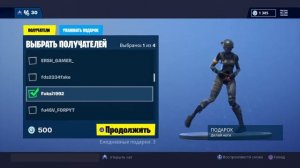 Как дарить подарки в fortnite