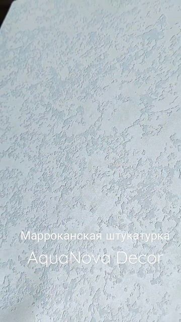 фактура "Марроканская штукатурка" смотреть онлайн