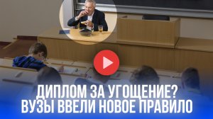 Диплом за угощение: в вузах России новый «ГОСТ» с элитными десертами и стеклянной водой
