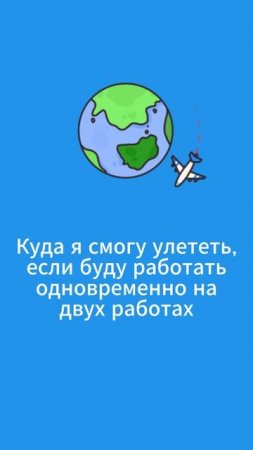 работа на двух работах