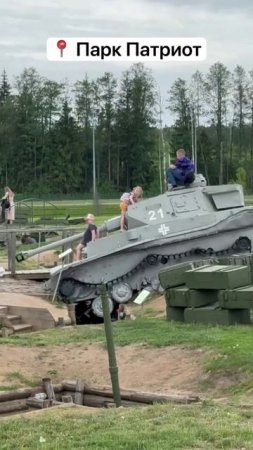 Парк Патриот - экскурсии для школьников