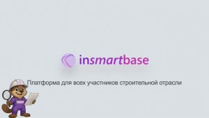 Промо-видео InSmartBase