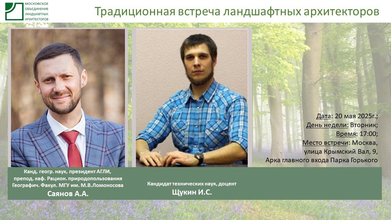 2025-05-20_Доклады Саянова А. об устройстве дождевых садов и Щукина И. о системе очистки воды