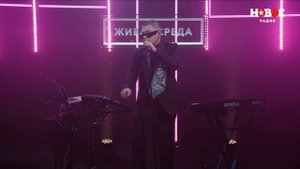LYRIQ — Грустный тромбон | Живая среда на Новом Радио