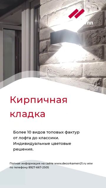 Облицовочный камень и кирпич Мастер-групп смотреть онлайн