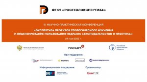 Сергей Гудков: «РОСГЕОЛЭКСПЕРТИЗА: ГЕОЛОГИЯ И ПРАВО»