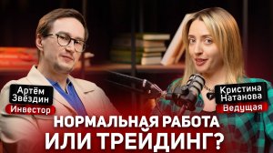 Почему люди боятся инвестировать? Артем Звездин.