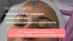 пилинг