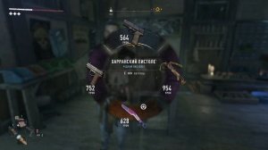 Dying Light 2 :  Stay Human "ДОРОЖЕ ЗОЛОТА"