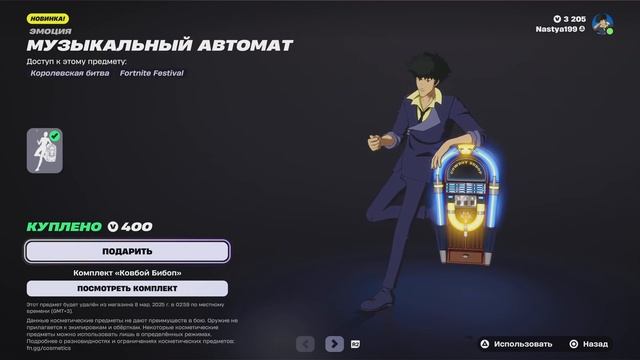 МУЗЫКАЛЬНЫЙ АВТОМАТ - эмоция Fortnite смотреть онлайн