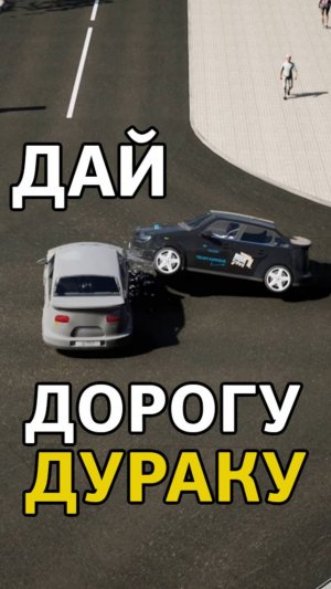 Не уступил дорогу и… ДТП. Онлайн обучение в автошколе через мобильное приложение Рули Онлайн #пдд