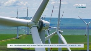 КАК ОБЫЧНЫЕ ГРАЖДАНЕ СМОГУТ ПРОДАВАТЬ ЭЛЕКТРОЭНЕРГИЮ