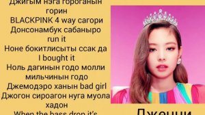 DDU-DU DDU-DU(BLACKPINK)-[Кириллизация]