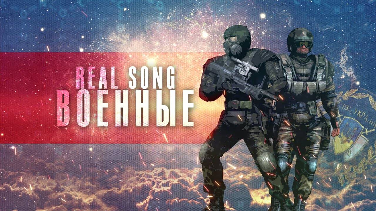 Гимн Военных (Песня про S.T.A.L.K.E.R.)