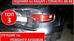 ЛУЧШИЕ по РЕМОНТУ КУЗОВОВ