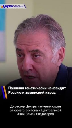 Пашинян генетически ненавидит Россию и армянский народ