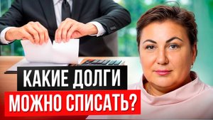 Процедура банкротства очень страшно? НЕТ
