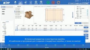 Новинка от KDT! Станок WG8C1-2400 для резки и рилевки коробок