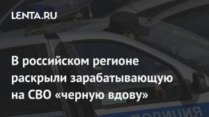 2025. БАНДА ИЗ 8 ЧЕЛ. И «ЧЕРНАЯ ВДОВА» ОТПРАВЛЯЛА НА СВО И ПОЛУЧАЛА ВЫПЛАТЫ. 4 ЖЕРТВЫ. Мнение