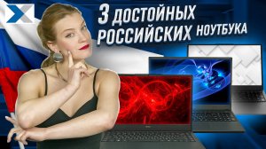 3 классных ноутбука для самых разных задач