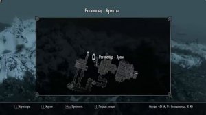 Скайрим. Рагнвальд руины и храм (слово силы)