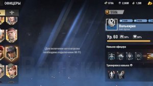 Warpath, Самые сильные атакующие офицеры, на танки и верто