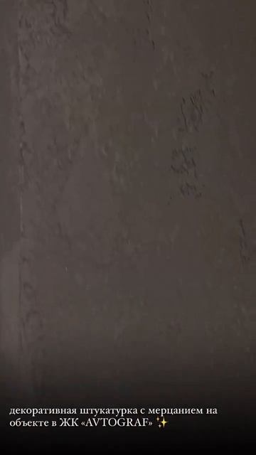 Декоративная штукатурка ✨ #волгоград #квартира #декор смотреть онлайн