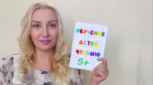 Анонс курса:"Обучение детей чтению"
