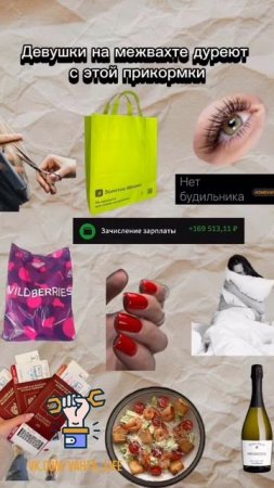 Девушки на межвахте дуреют с этой прикормки