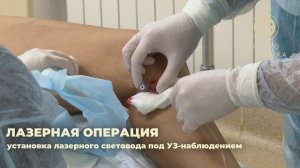Лазерное лечение