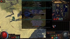 Path of Exile Осквернение