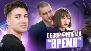 Кофе за 4 минуты жизни: гениально или бред?  Обзор фильма Время