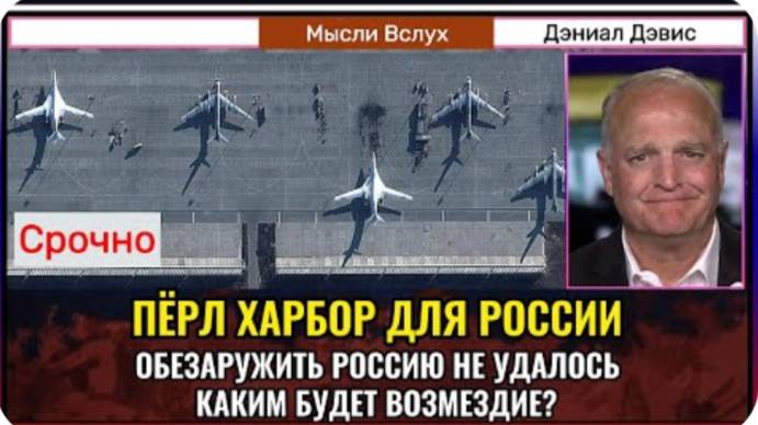 Перл-Харбор для России: внезапное нападение с Украины