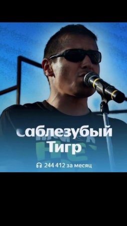 Саблезубый Тигр - Виноградный день