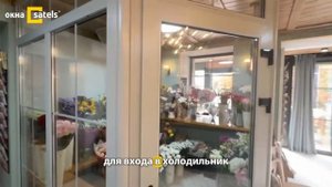 Остекление цветочного холодильника ПВХ окнами